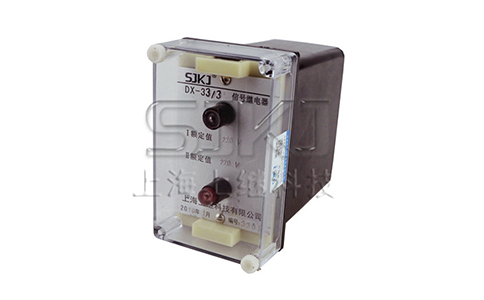 DX-33型信号继电器