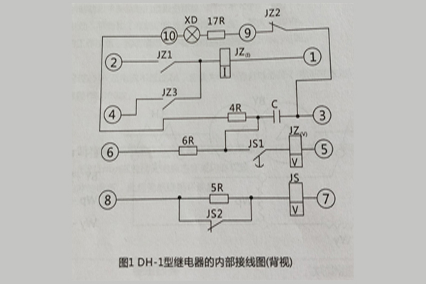 DH-1继电器内部接线图1