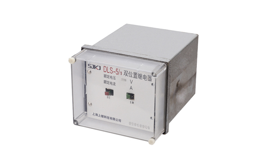 DLS-5/1双位置继电器 DLS-5/1双位置继电器