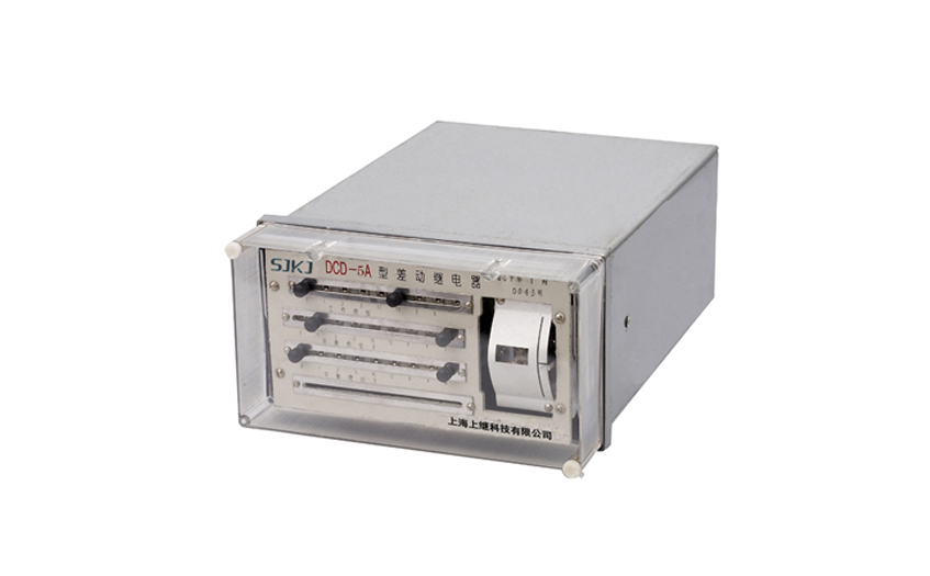 DCD-5A差动继电器